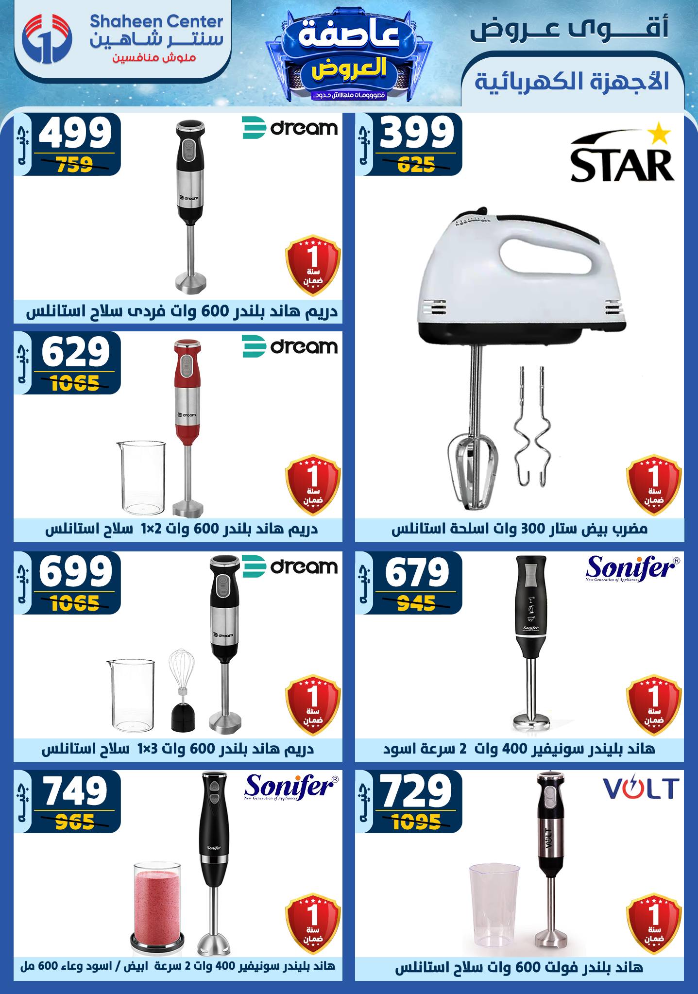 shaheen-center offers from 2jan to 8jan 2025 عروض سنتر شاهين من 2 يناير حتى 8 يناير 2025 صفحة رقم 137